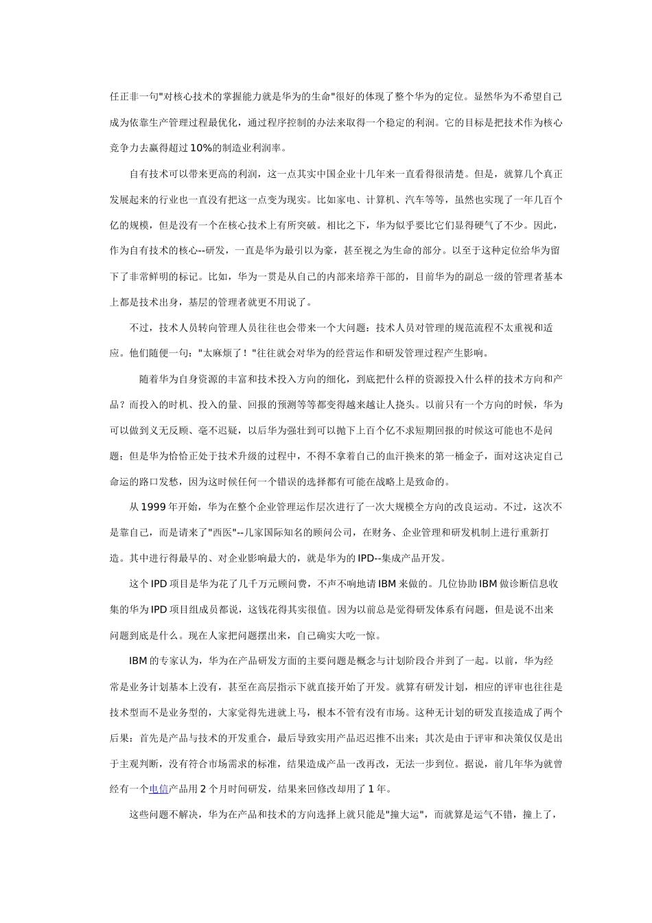 华为成功的秘诀-华为：一小步(从战术到战略)一大步(从人_第3页