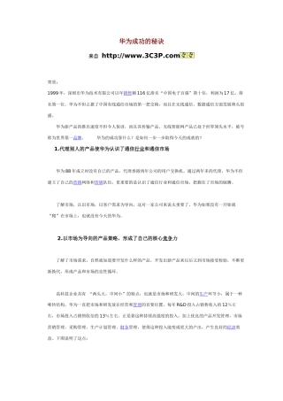 华为成功的秘诀-华为：一小步(从战术到战略)一大步(从人