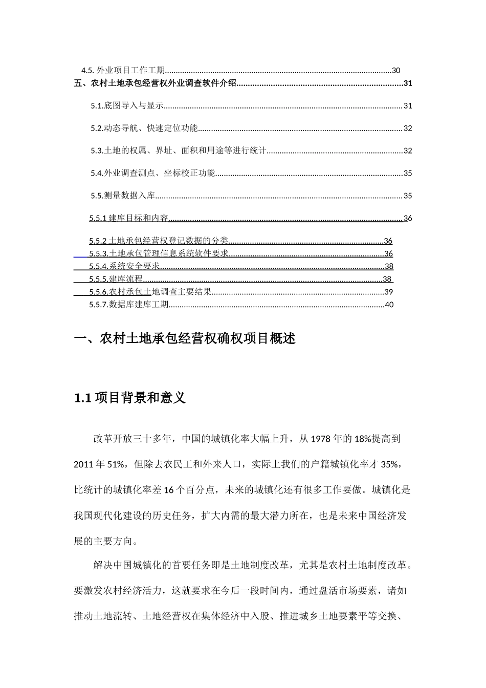 农村土地承包经营权确权方案_第3页