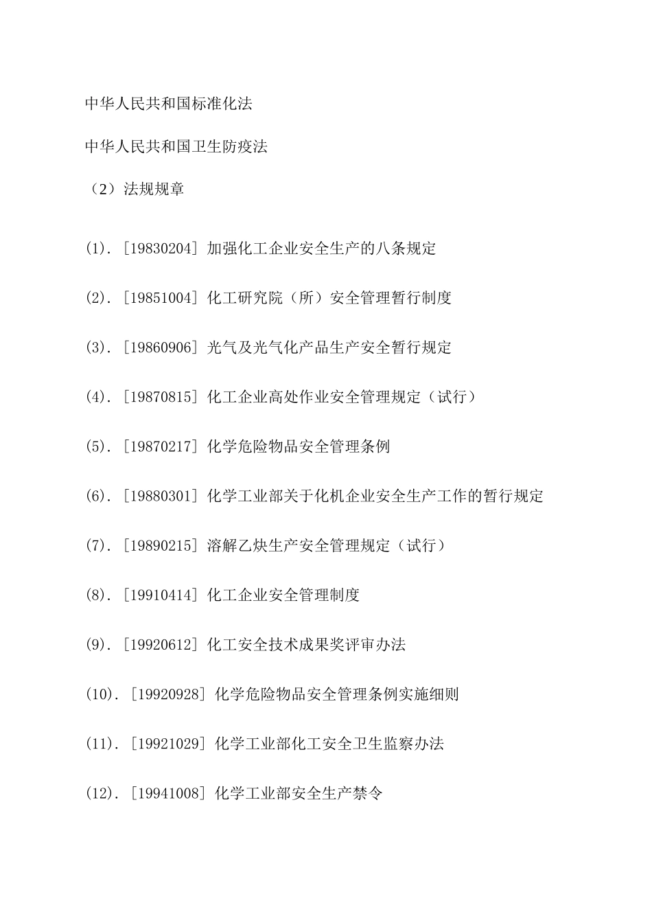 化学产品制造业审核作业指导书doc25(1)_第3页