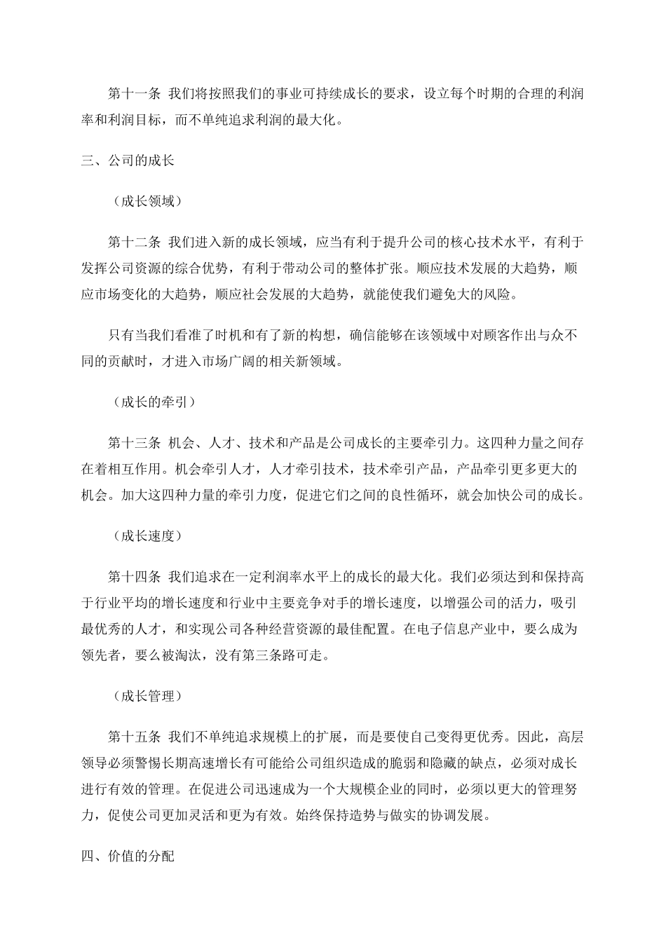 华为的基本法则与价值分析_第3页