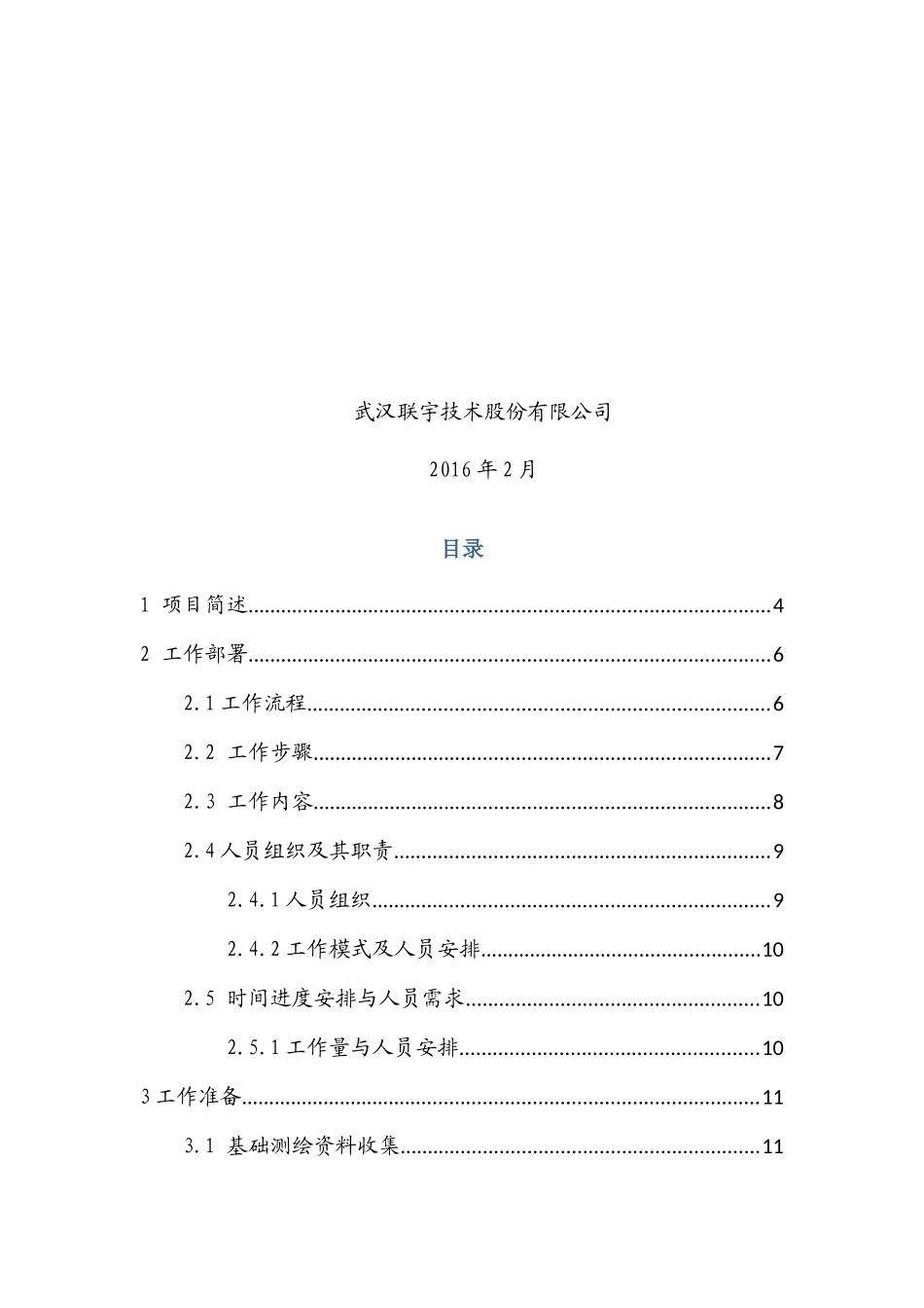 农村土地承包经营权实施方案_第2页