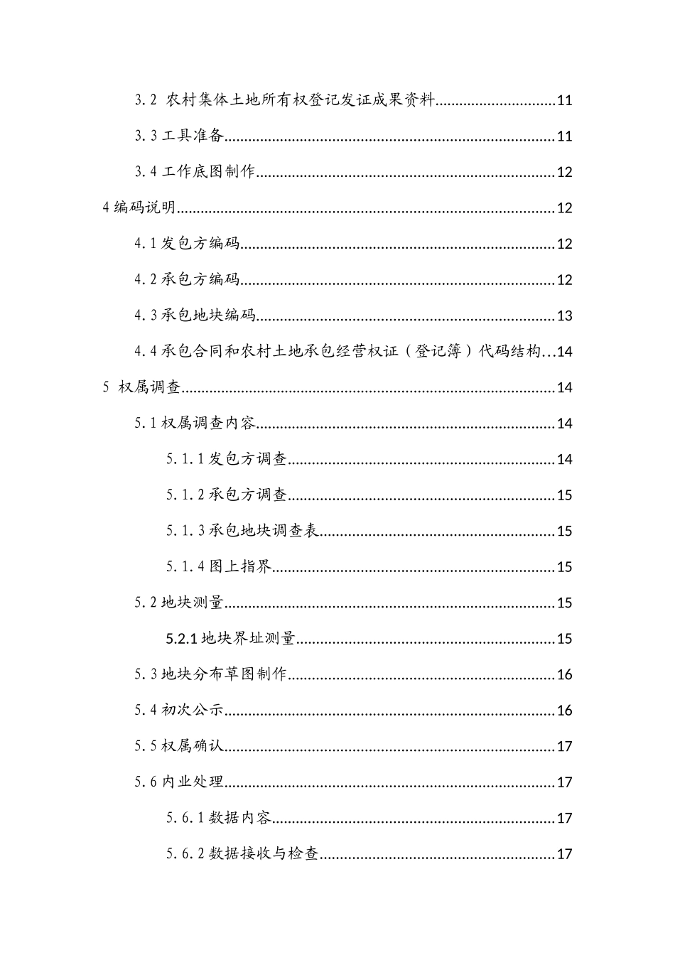 农村土地承包经营权实施方案_第3页