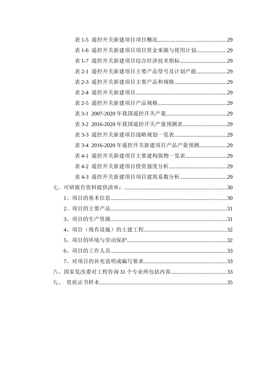 化学纯糖项目可行性研究报告_第3页