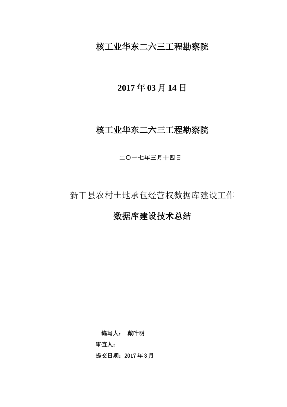 农村土地承包经营权数据库建设技术总结_第2页