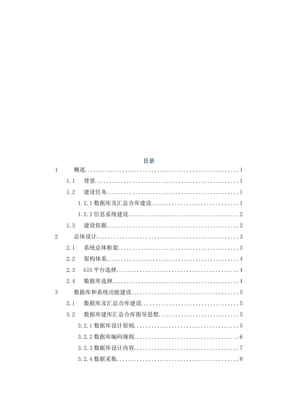 农村土地承包经营权数据库建设技术总结_第3页