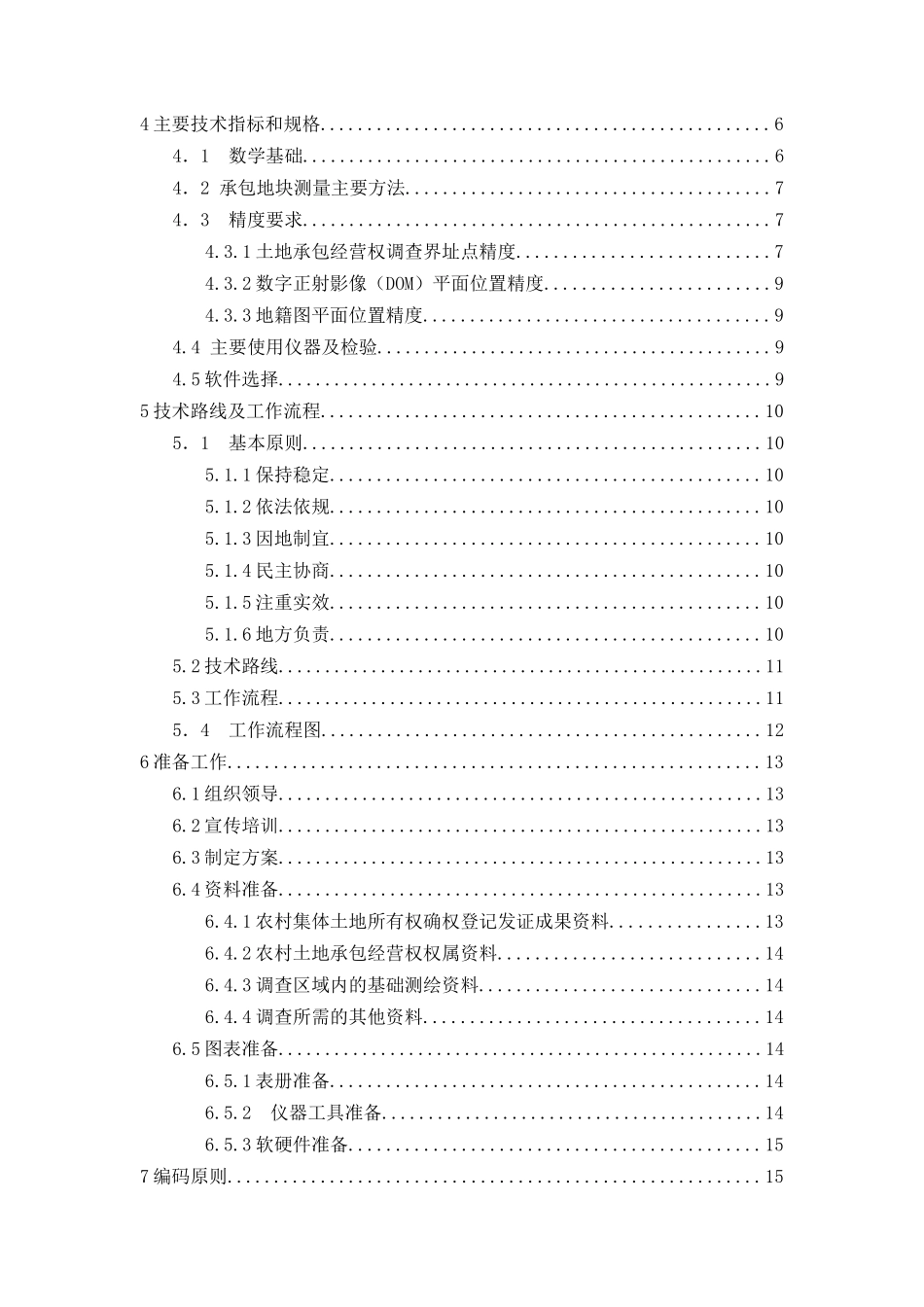 农村土地承包经营权项目工作方案_第3页