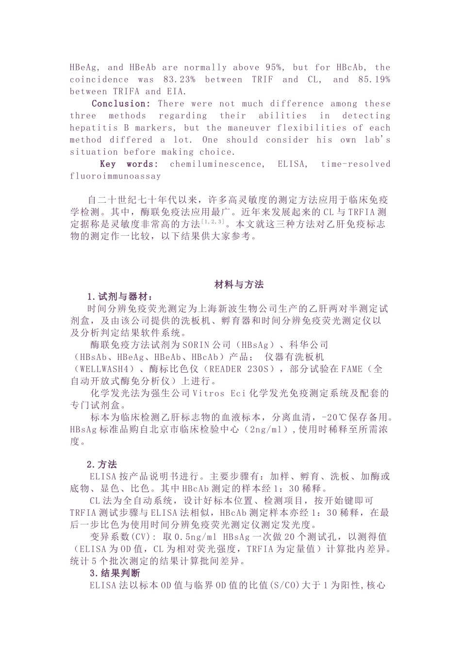 化学发光免疫测定、酶联免疫、时间分辨免疫荧光三种方法检测乙肝_第2页
