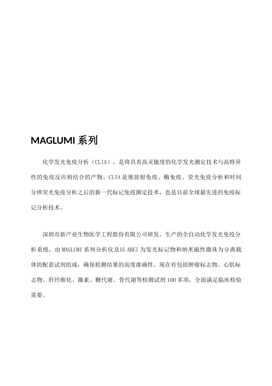 化学发光免疫分析检测项目临床应用手册范本_第1页