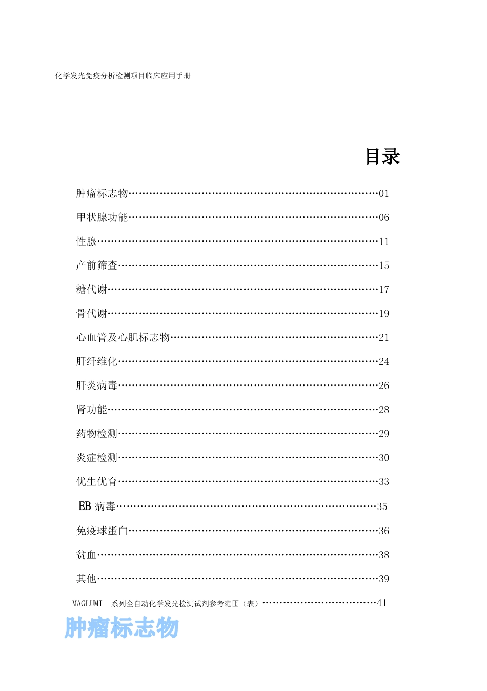 化学发光免疫分析检测项目临床应用手册范本_第2页