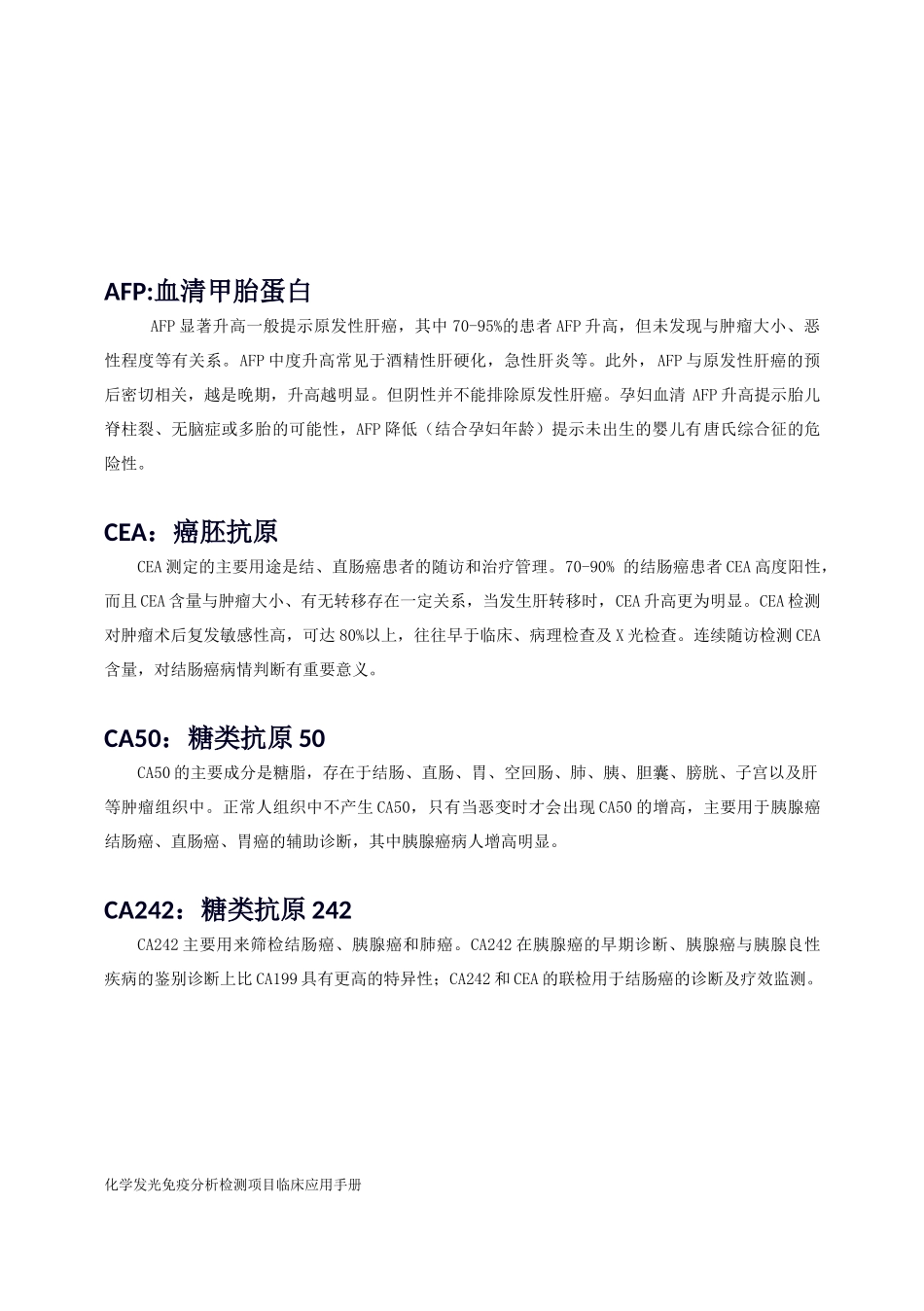 化学发光免疫分析检测项目临床应用手册范本_第3页