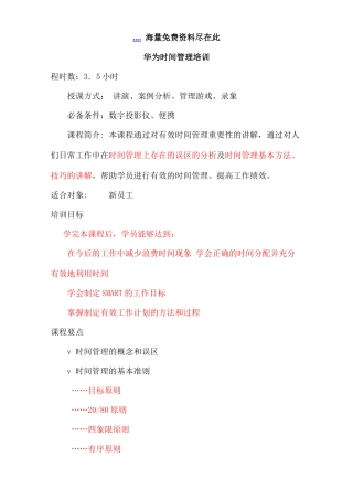华为的时间管理培训讲义
