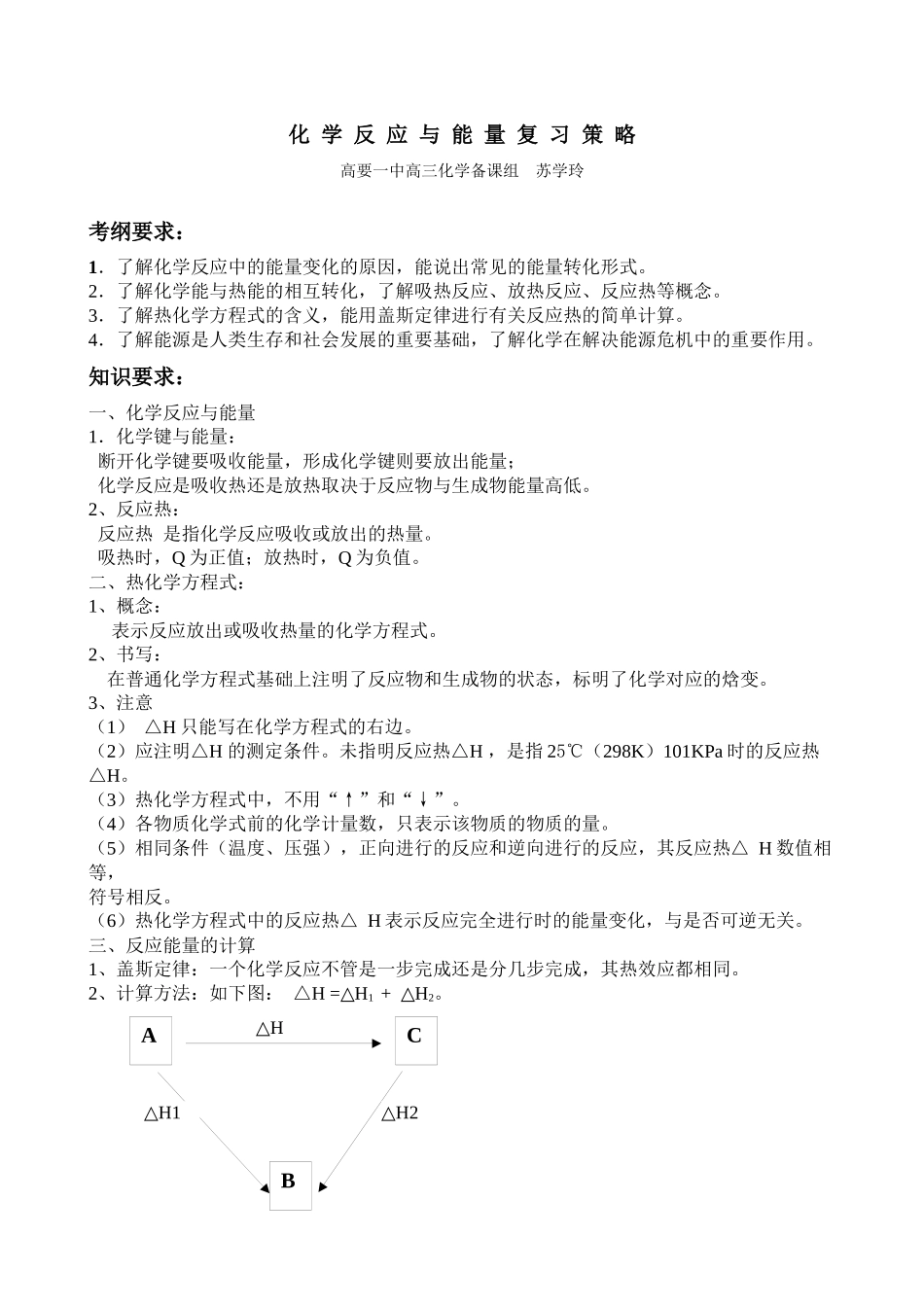 化学反应与能量复习策略_第1页