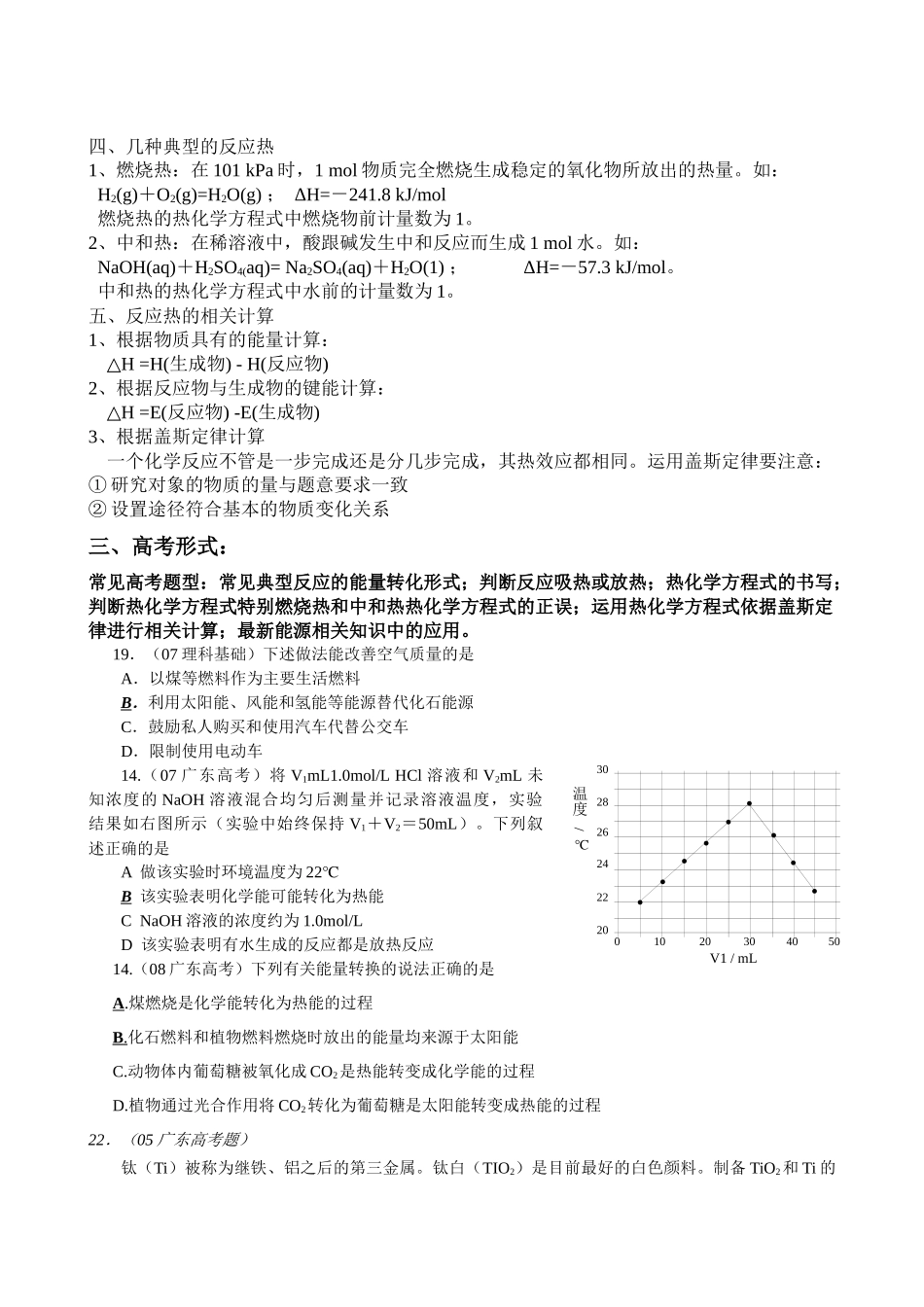 化学反应与能量复习策略_第2页