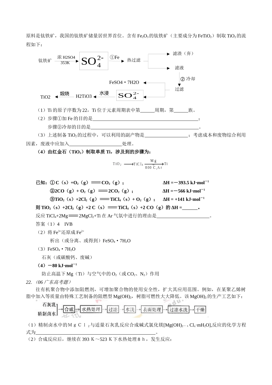 化学反应与能量复习策略_第3页