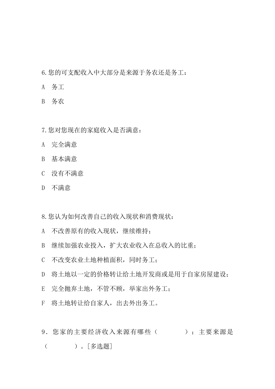 农村土地撂荒现象调查问卷_第3页