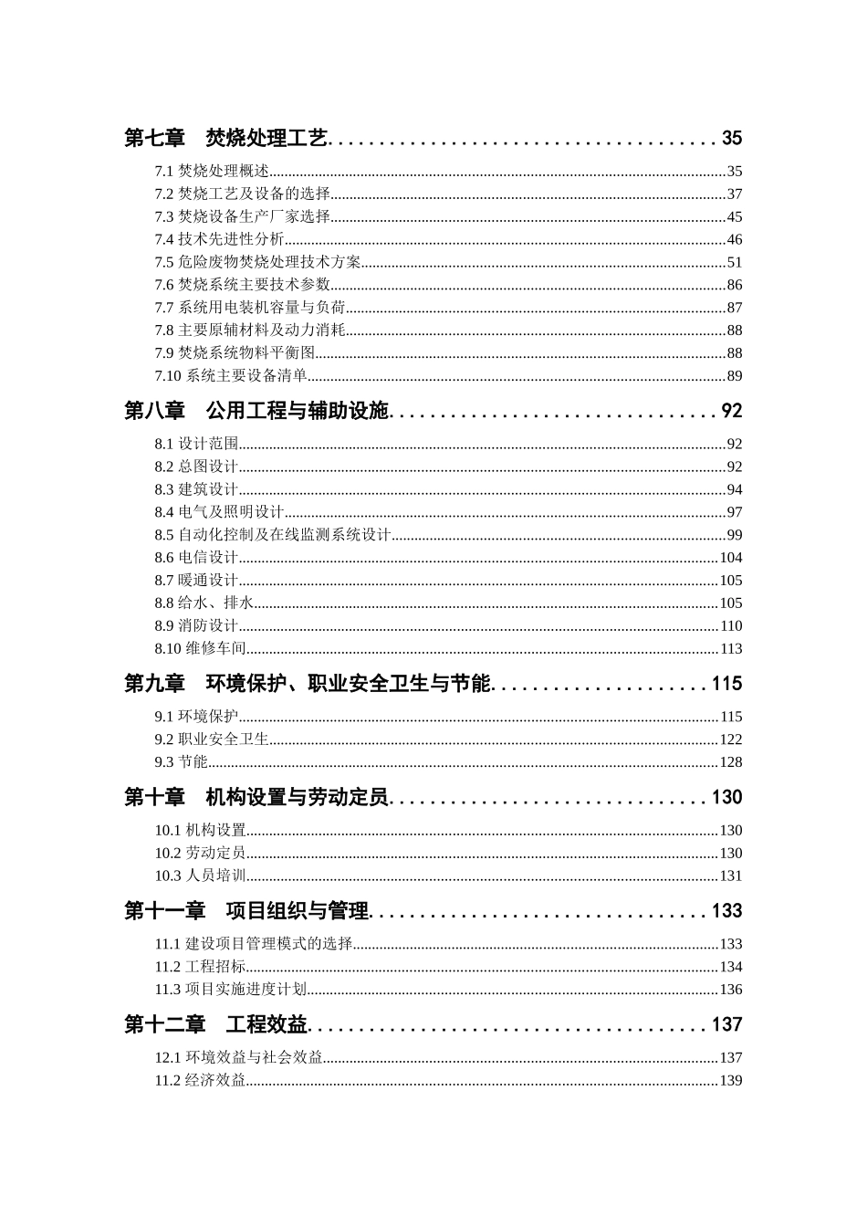 化学废弃物处置中心建设项目可行性研究报告_第2页