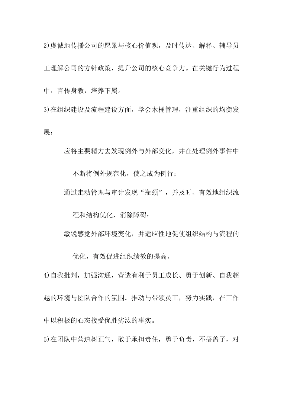 华为高层领导任职资格评价标准_第2页