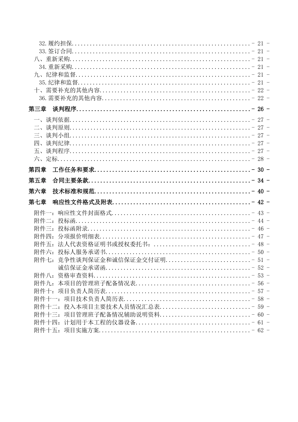 农村土地确权登记发证项目竞争性谈判文件_第3页