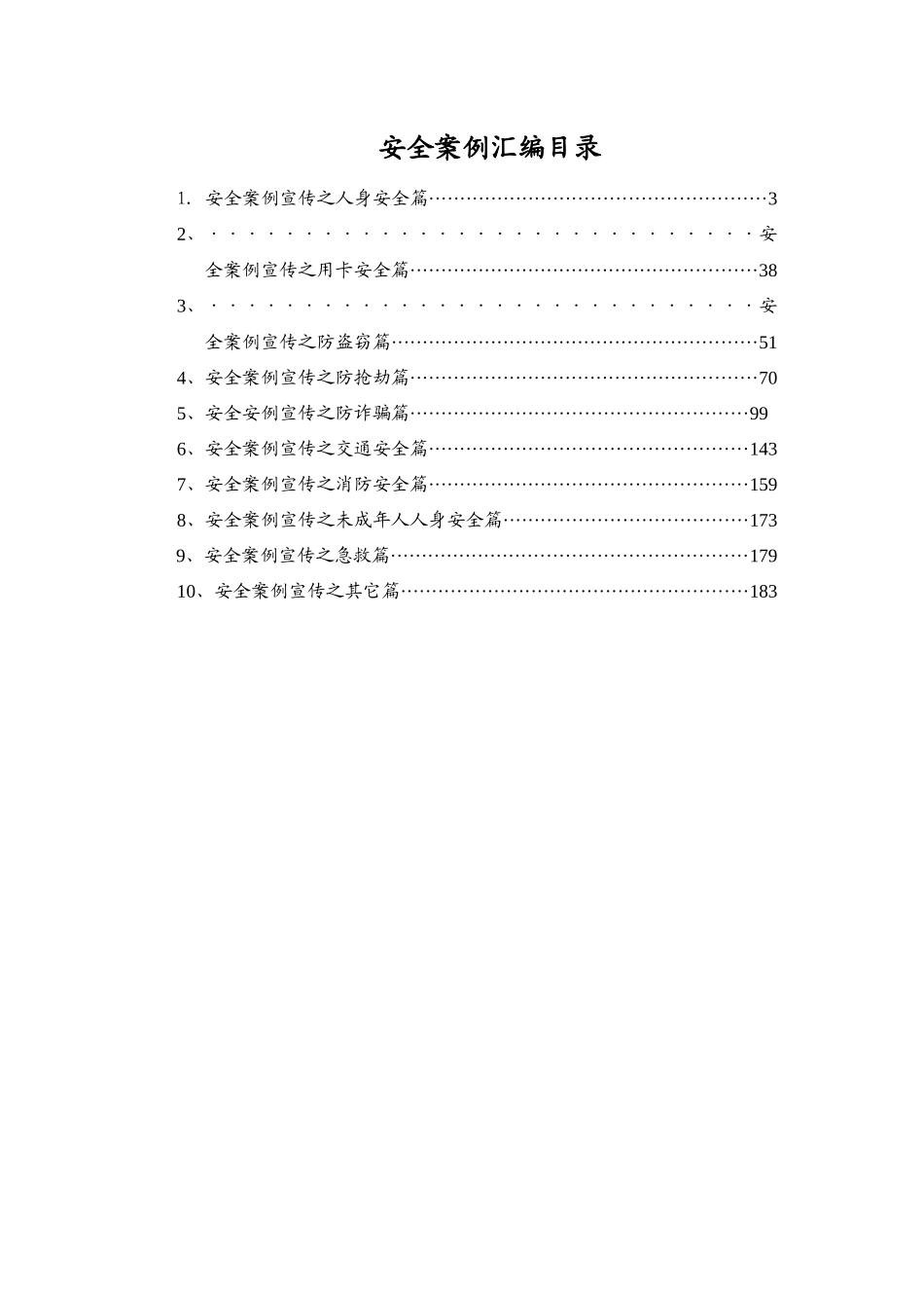 华为公司安全案例汇编—如何保护自己（211P）_第2页