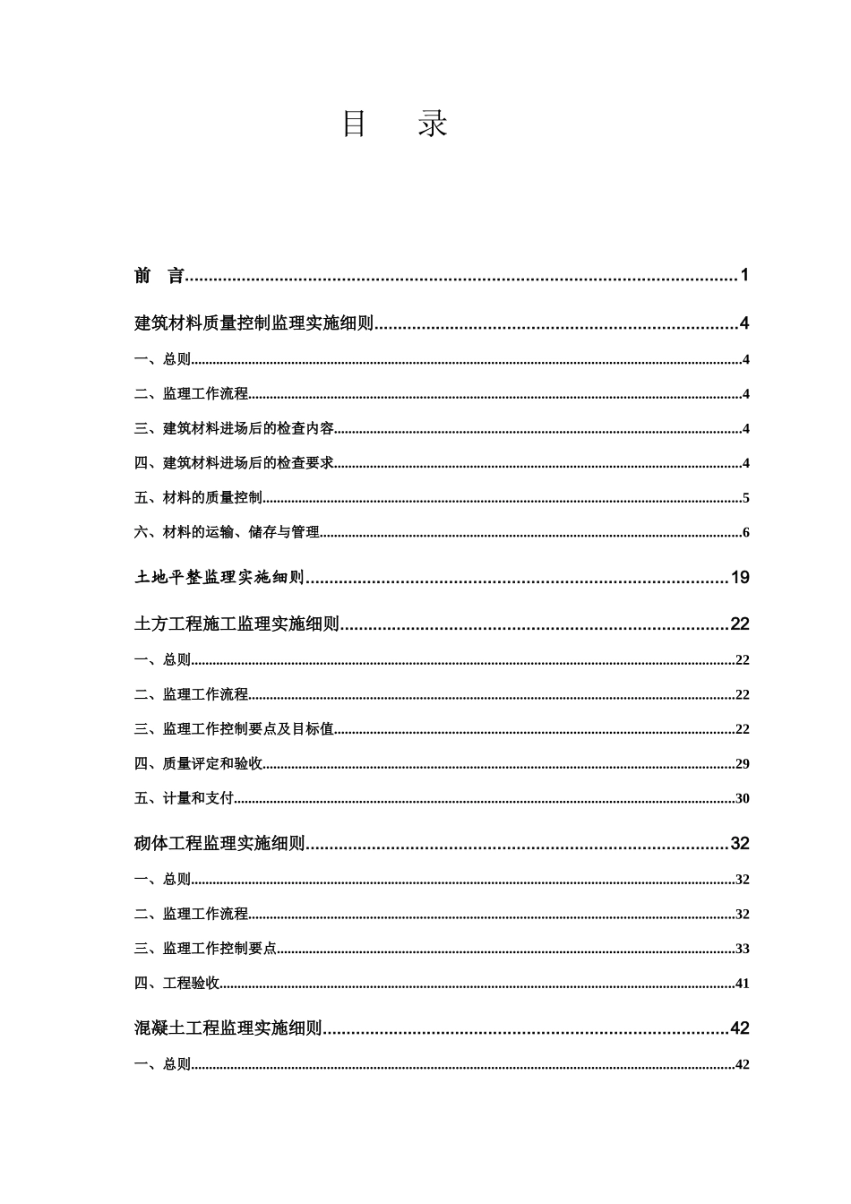 农村土地整治示范建设项目监理实施细则_第3页