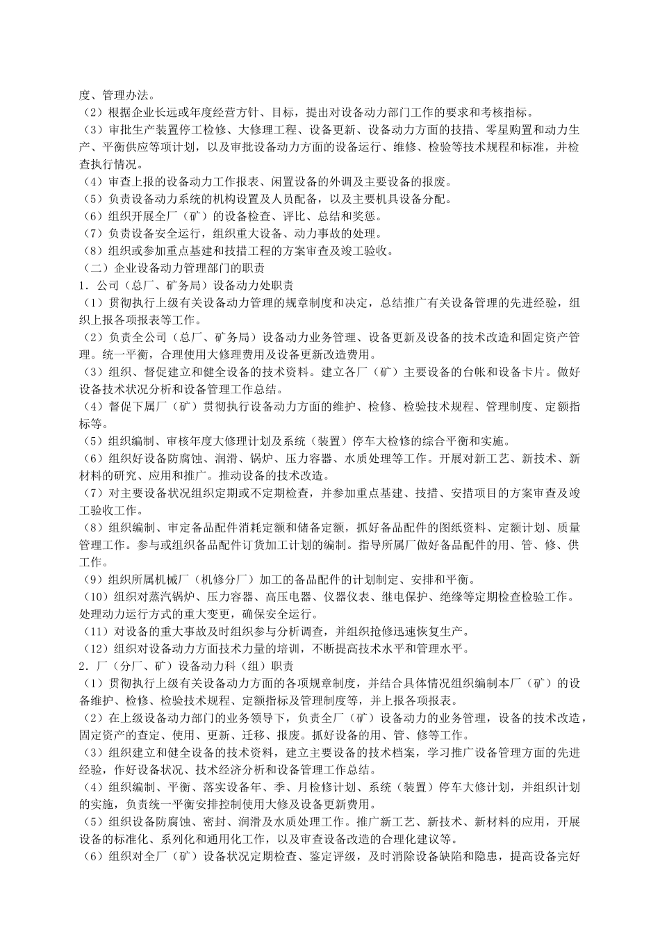化学工业企业设备动力管理制度_第2页