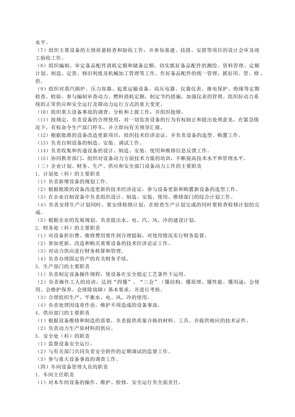 化学工业企业设备动力管理制度_第3页