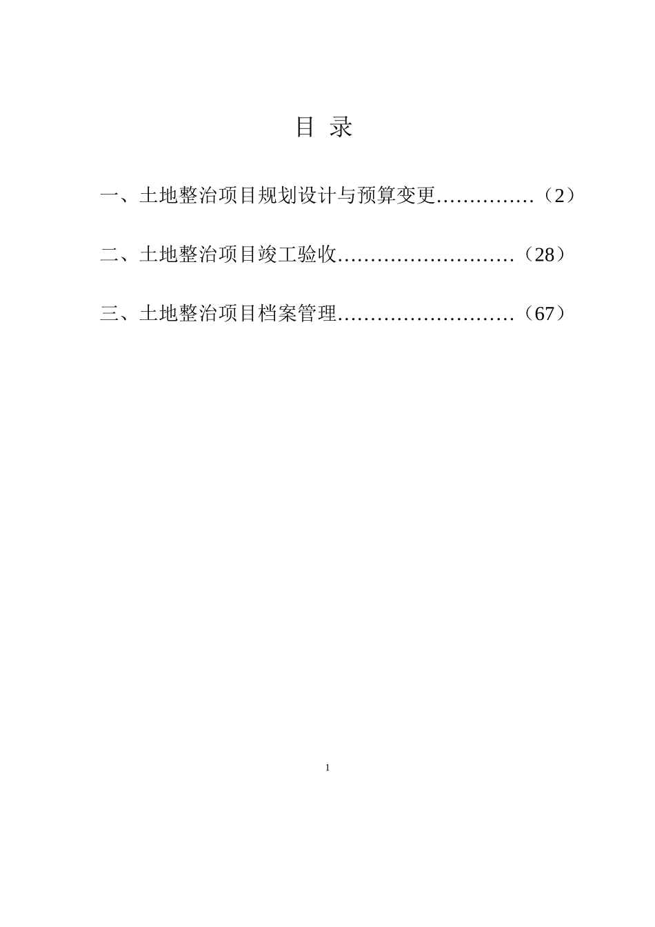 农村土地整治项目管理培训教材_第2页