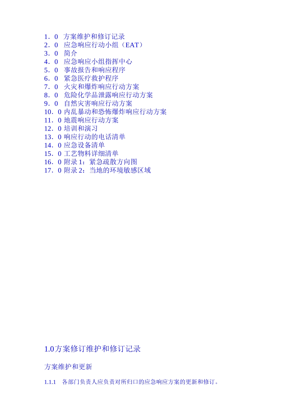 化学工业应急响应行动方案_第3页