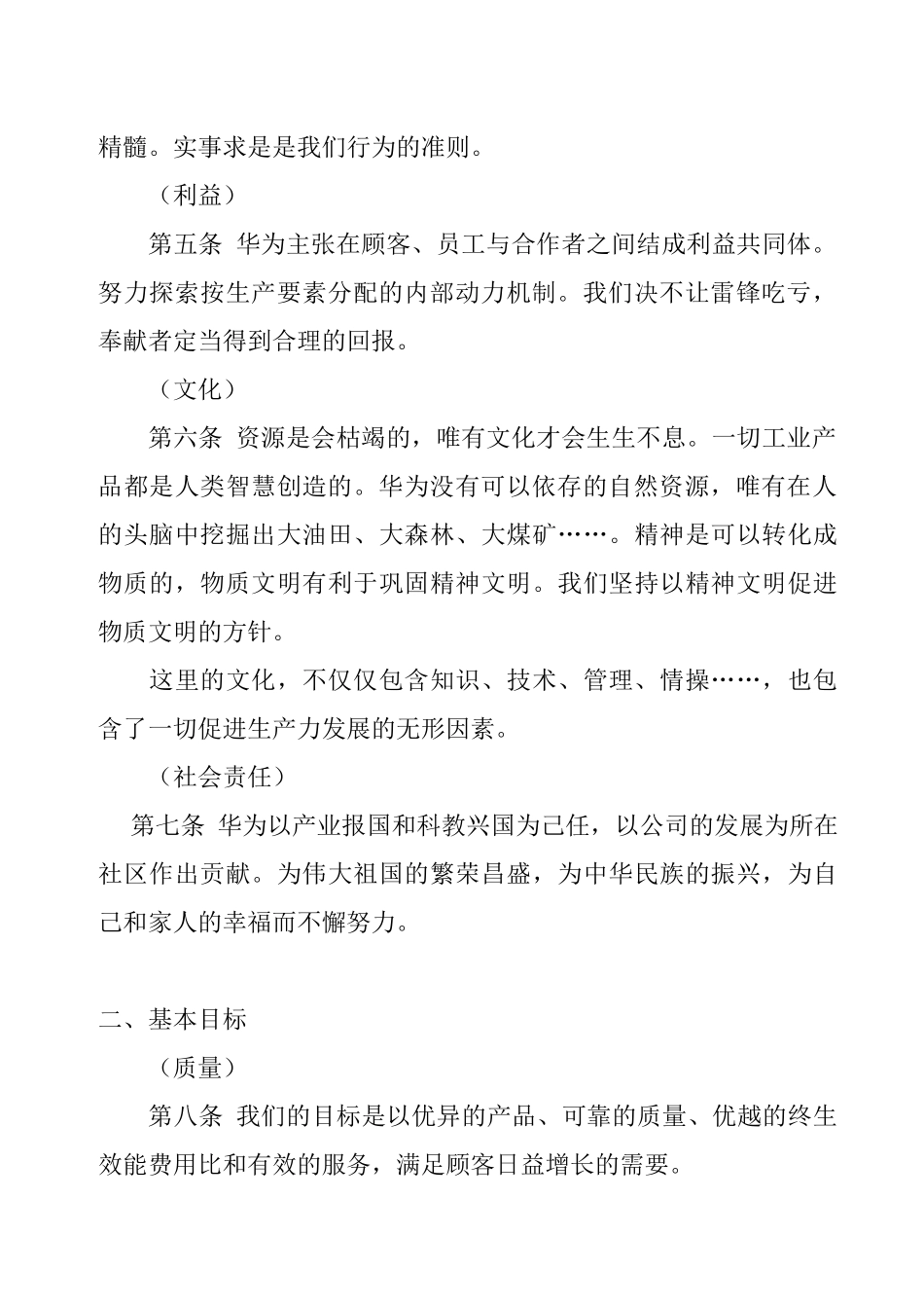 华为公司的管理宗旨_第2页