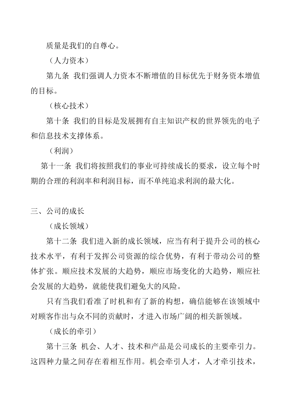 华为公司的管理宗旨_第3页