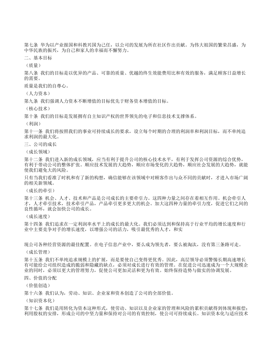 华为公司的基本管理法_第2页