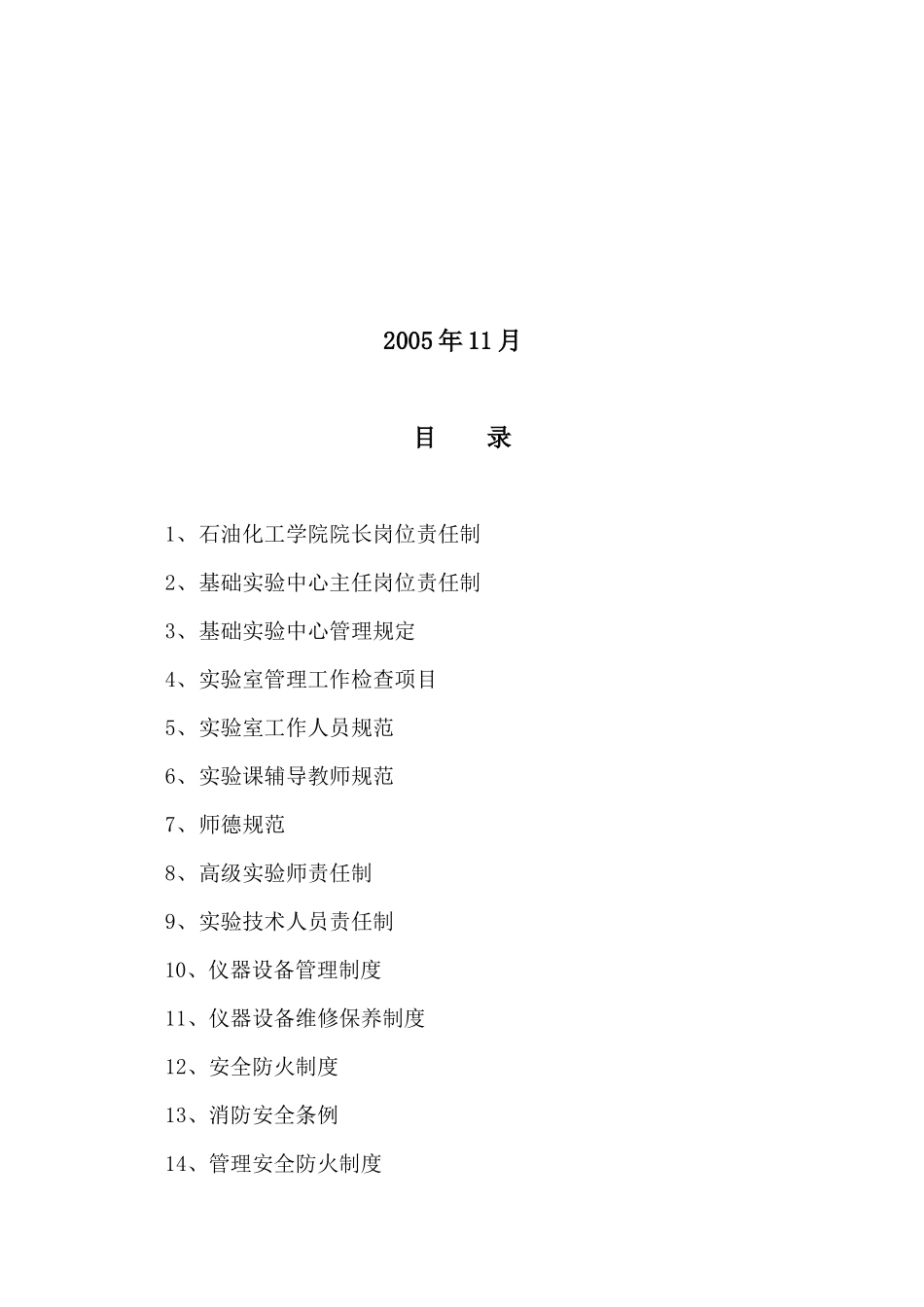 化学化工基础实验中心管理规章制度汇编_第2页