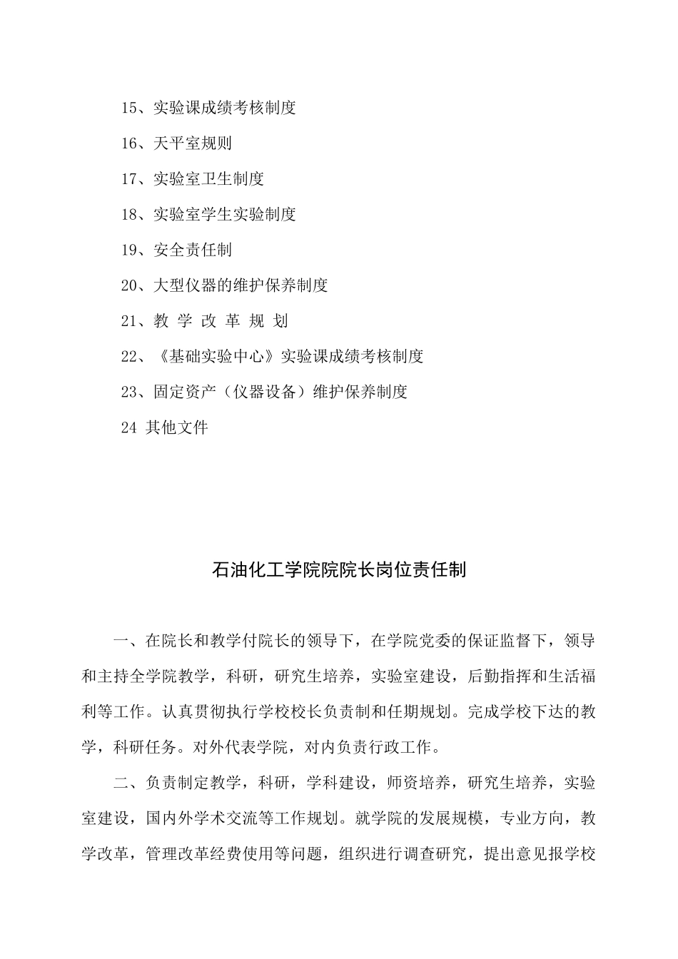 化学化工基础实验中心管理规章制度汇编_第3页