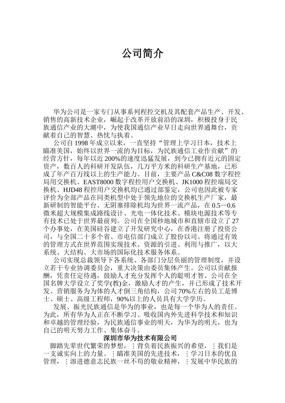 华为公司的员工手册_第1页