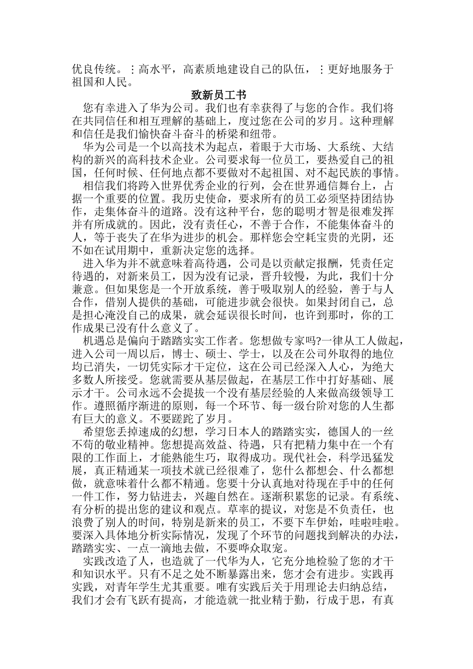 华为公司的员工手册_第2页