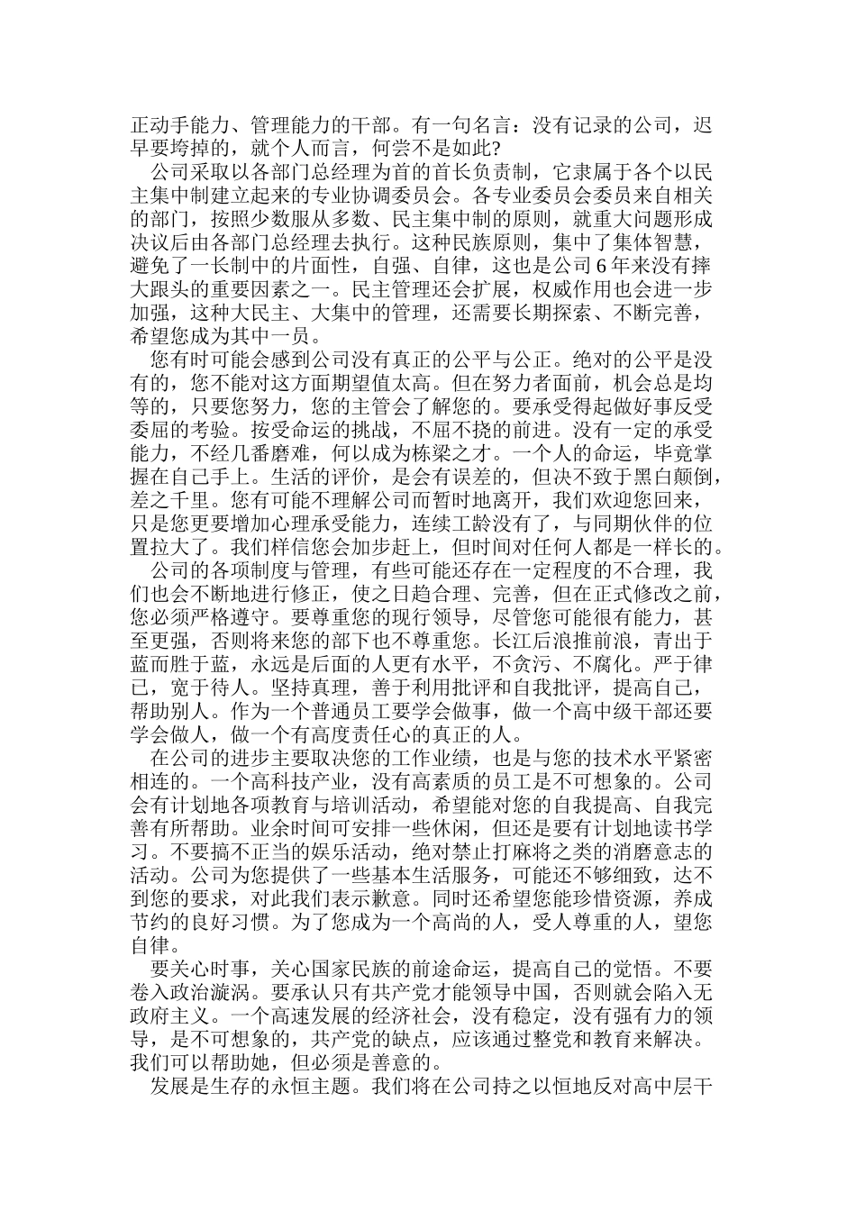 华为公司的员工手册_第3页
