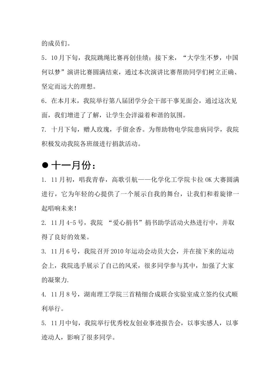 化学化工学院XXXX-XXXX年下学期工作总结_第2页