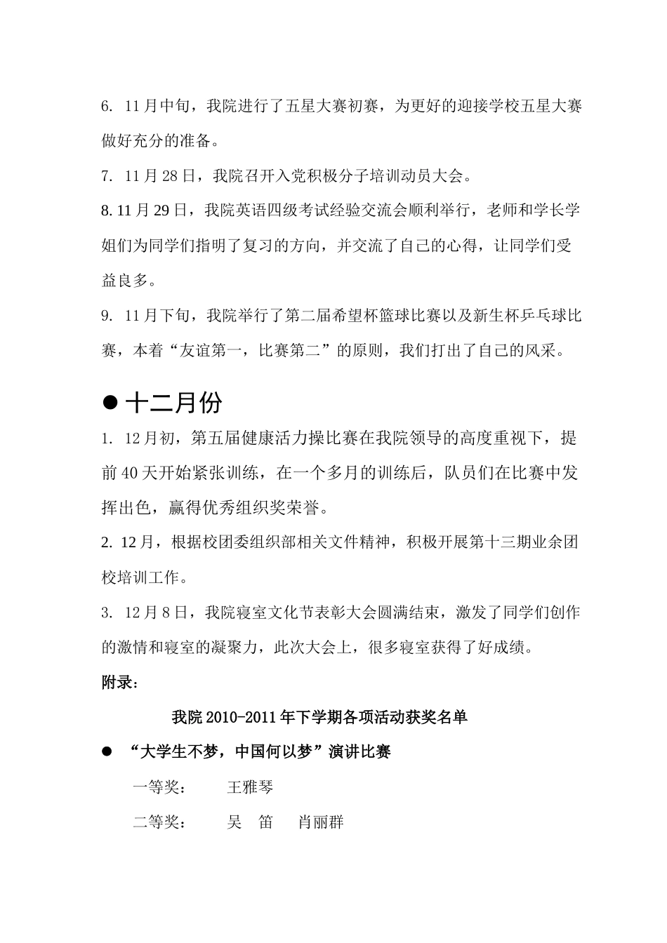 化学化工学院XXXX-XXXX年下学期工作总结_第3页