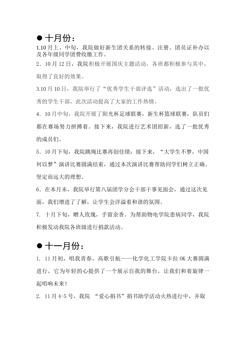 化学化工学院下学期工作总结_第2页