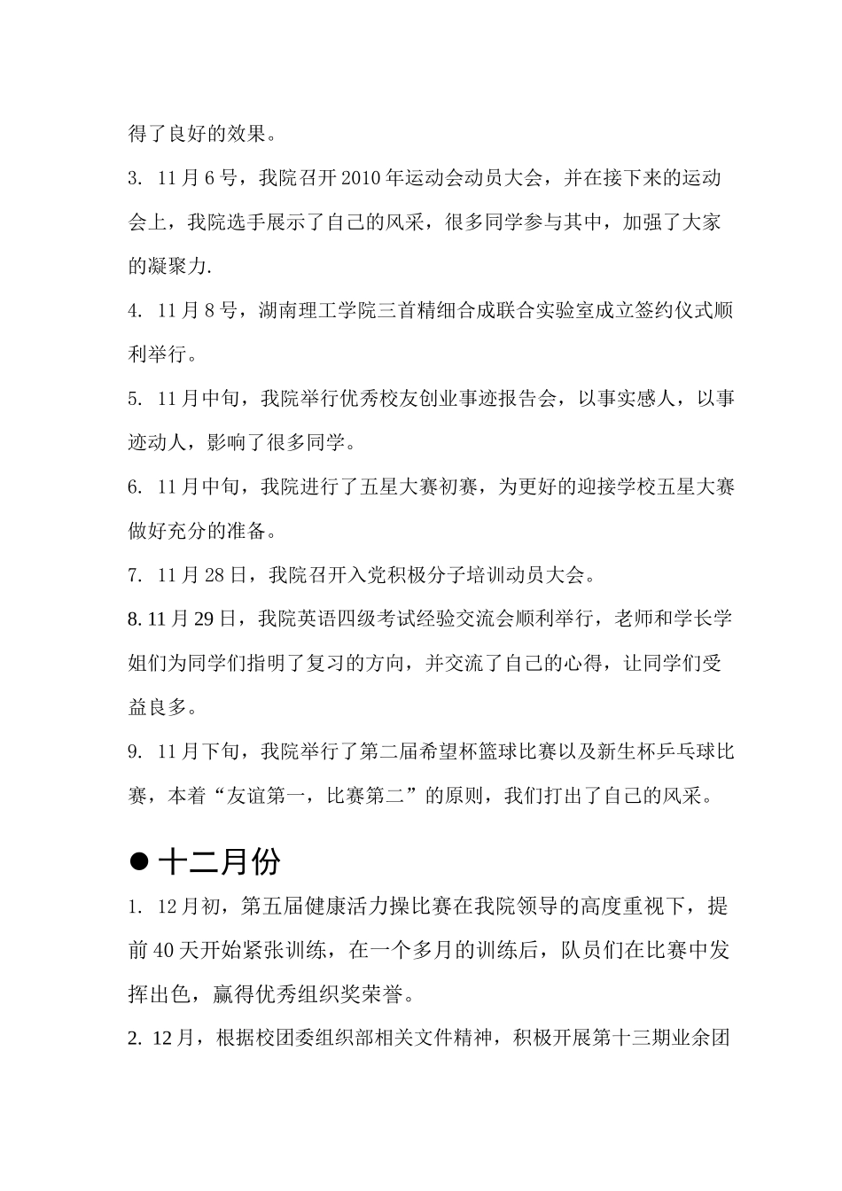 化学化工学院下学期工作总结_第3页