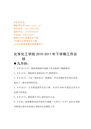 化学化工学院下学期工作总结