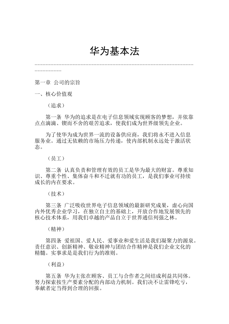 华为公司管理制度_第1页