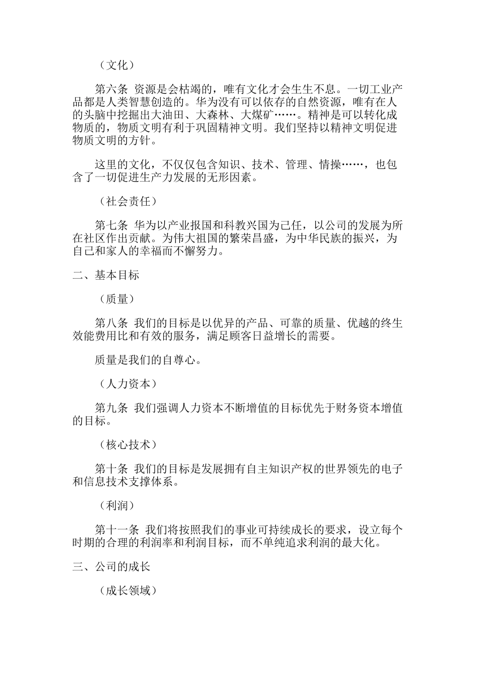 华为公司管理制度_第2页