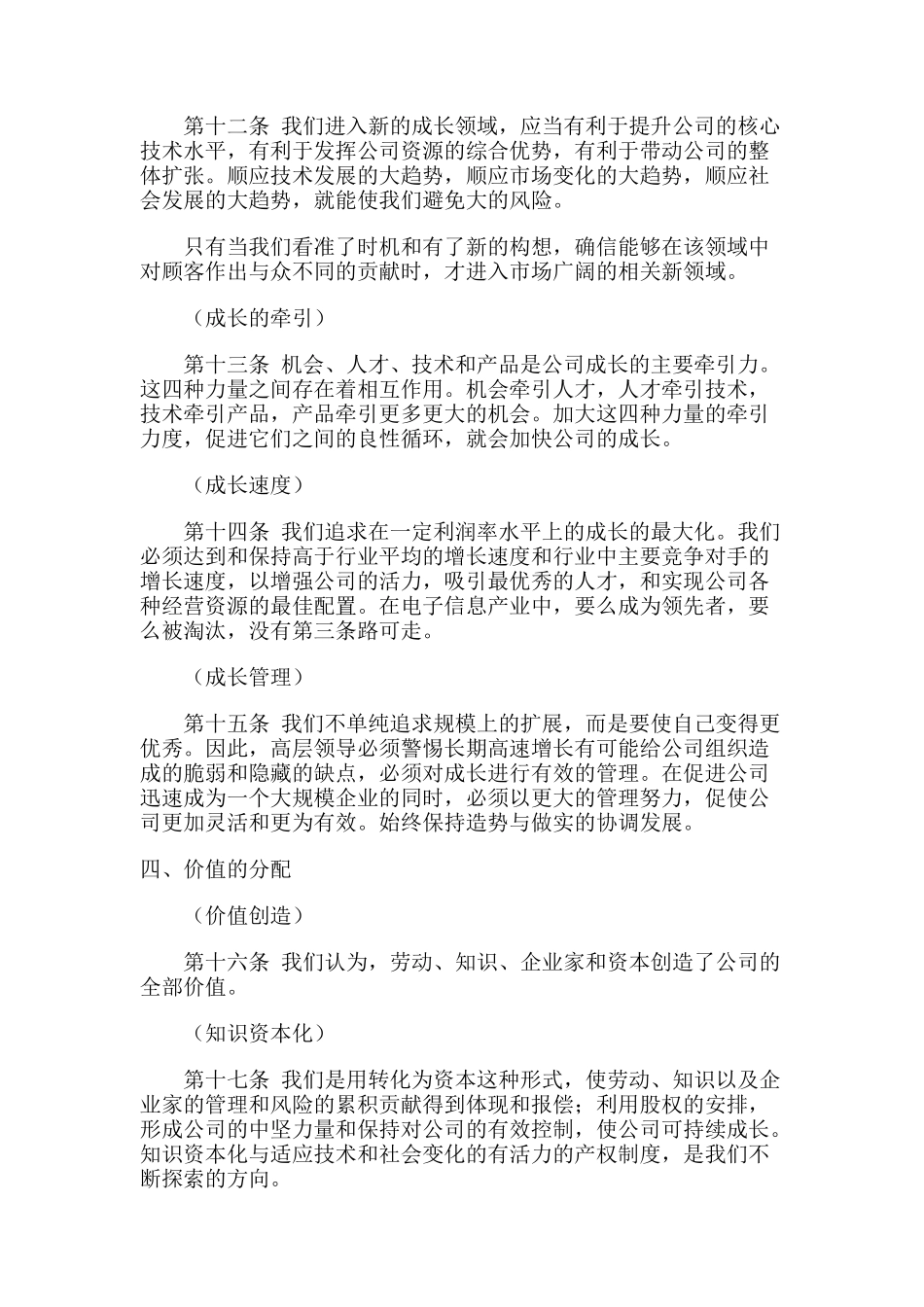 华为公司管理制度_第3页
