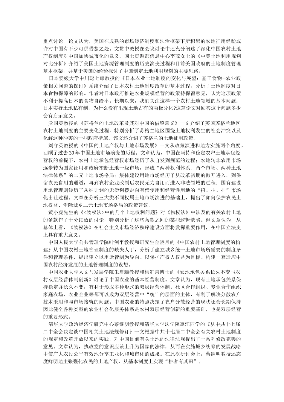 农村土地制度改革：国际比较研究_第3页