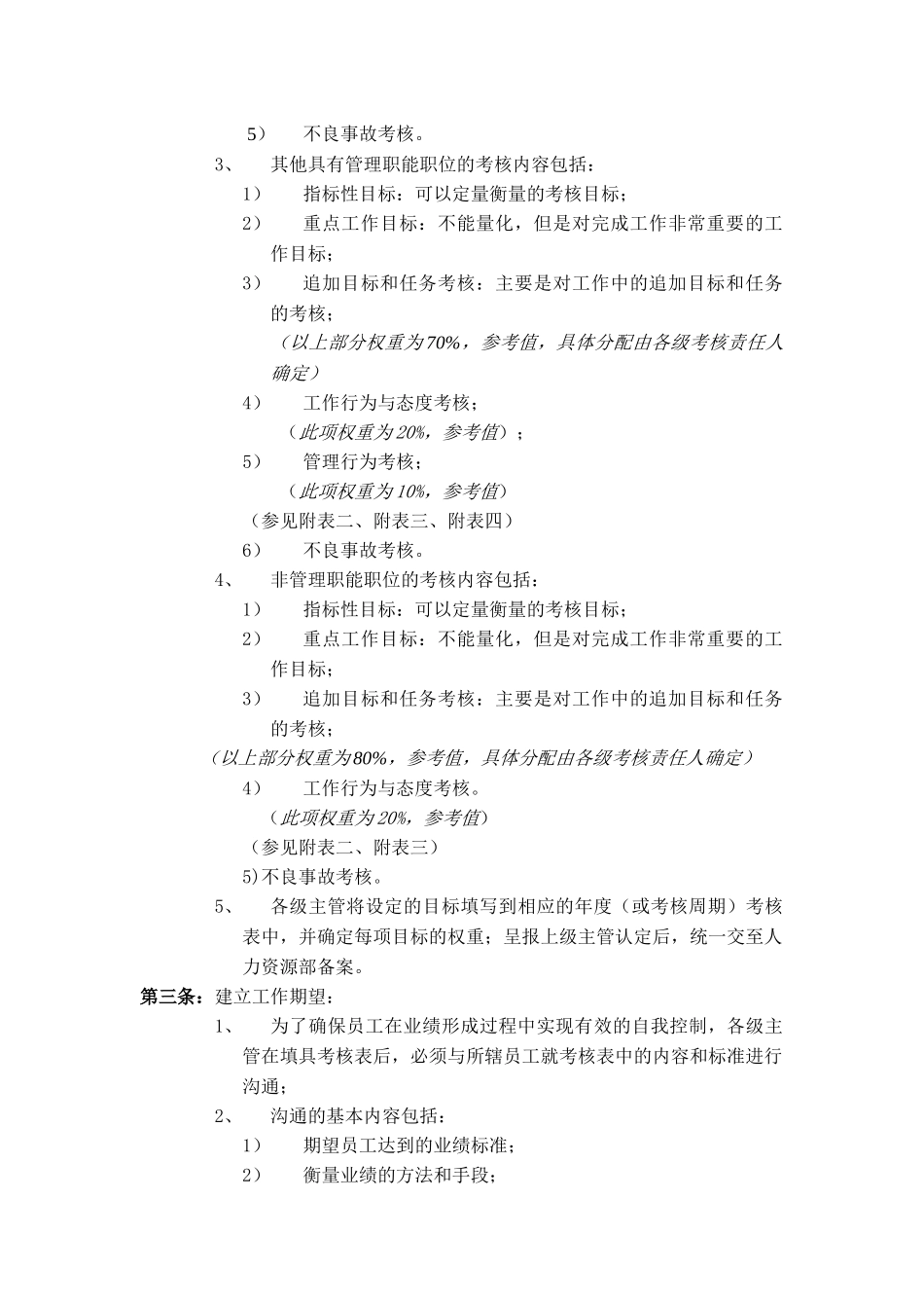 华为公司绩效管理制度（DOC36页）_第3页