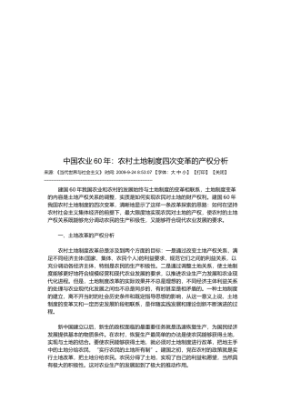 农村土地制度四次变革的产权解析