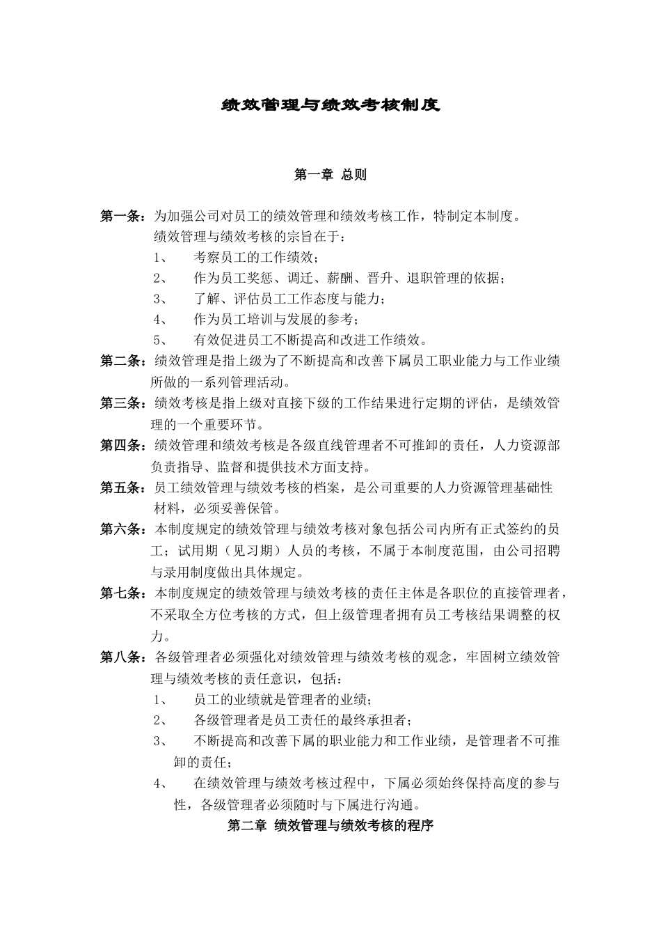 华为公司绩效管理制度(DOC40页)_第1页