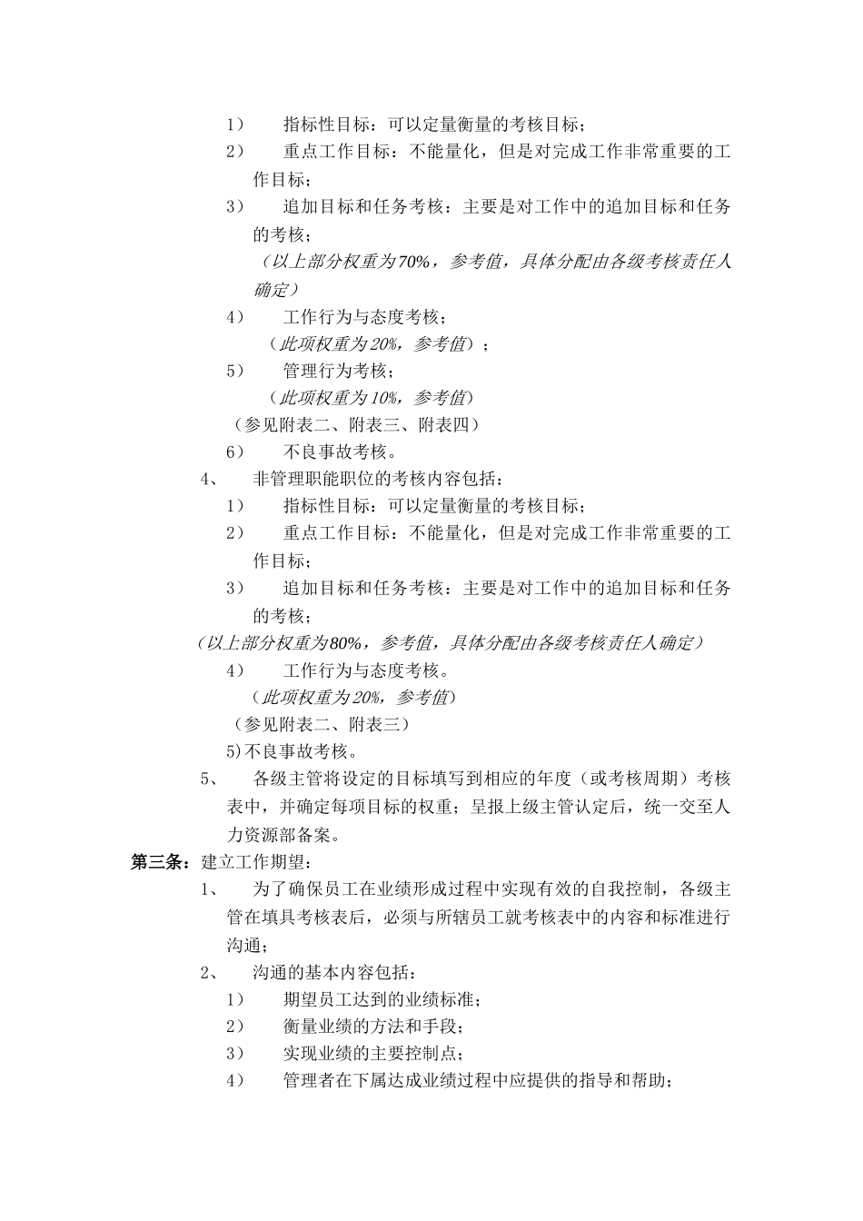 华为公司绩效管理制度(DOC40页)_第3页
